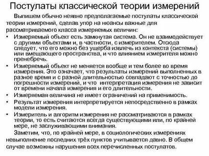 Постулаты классических теорий