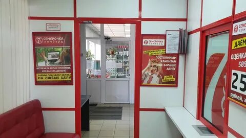Ломбард семерочка