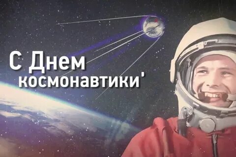 С днем космонавтики прикол фото