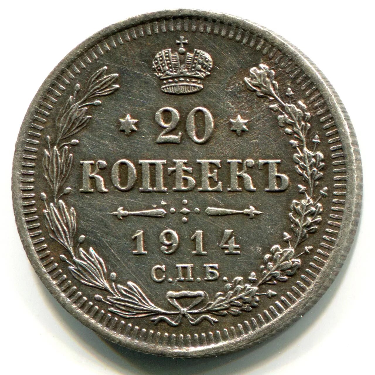 20 копеек 1952. 20 копеек серебро. 1961 15 копеек без уступа. 20 копеек 1946. Копейка 1937г.