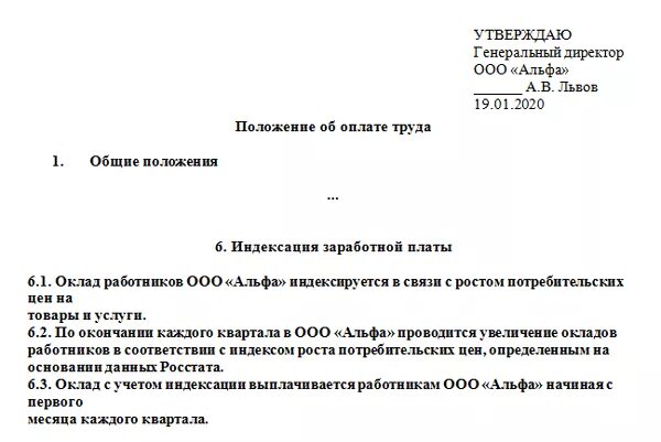 374 положение об оплате труда. Положение об оплате труда индивидуального предпринимателя образец. Положение об оплате труда образец 2020. Положение о заработной плате труда. Положение об оплате труда ООО образец 2020.
