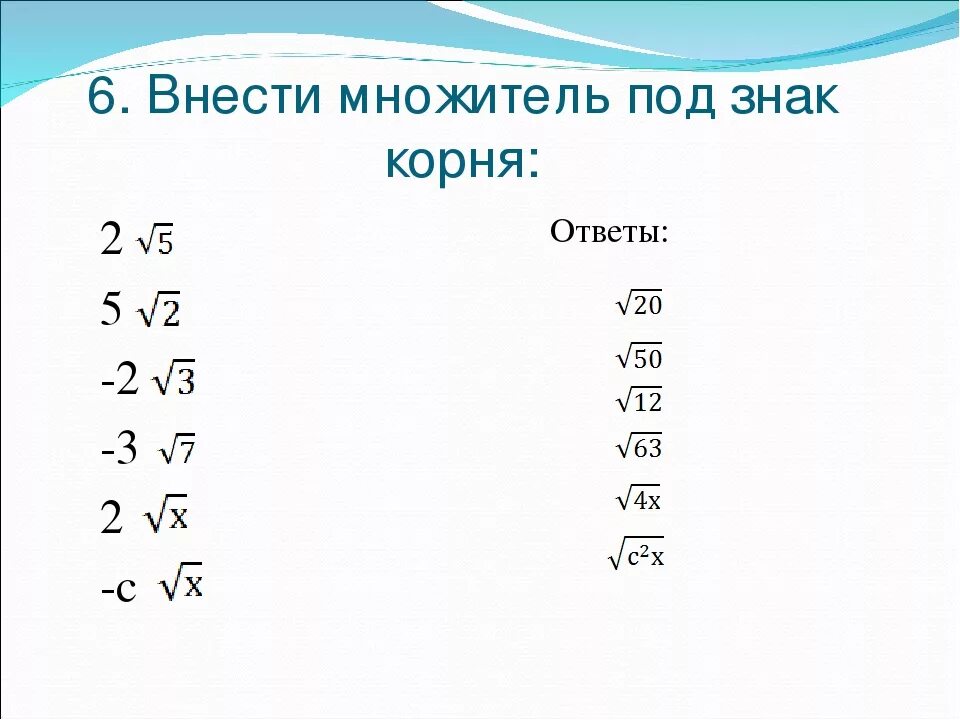 Внести множитель 5 корень 3