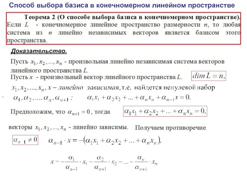 Линейное пространство над полем