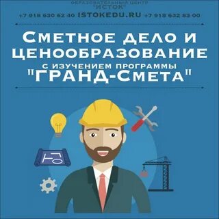 Сметные курсы обучение