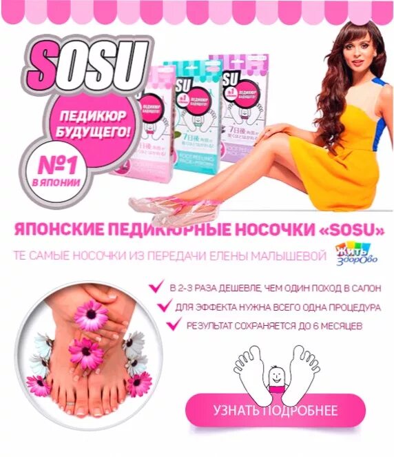 Педикюра sosu