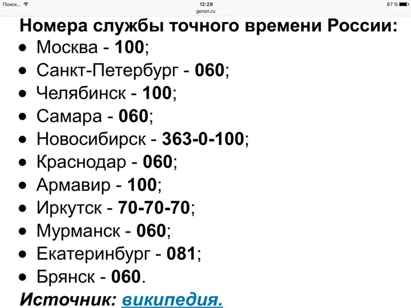 Точное время по мобильному телефону