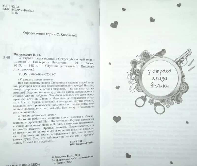 Развесистая клюква голливуда. Особняк дарьи донцовой. Книга вильмонт секрет убегающей тени. Книги степаниды козловой по порядку. Книги степаниды козловой по порядку.