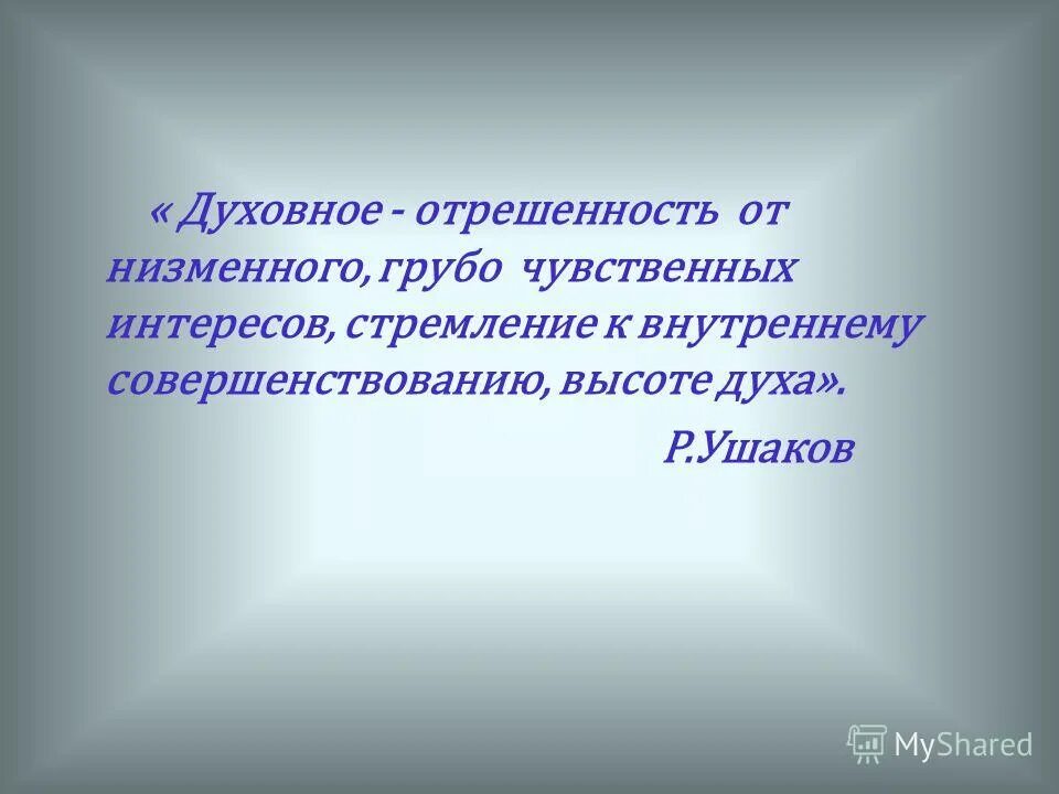 духовное развитие. дао странника. отрешенность это. утрата способности. отрешенность это.