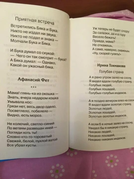 Стихотворение наизусть 5 класс. Стихотворение наизусть. Стихи 4 класс. Выучи стихотворение наизусть. Стихи школьной программы.