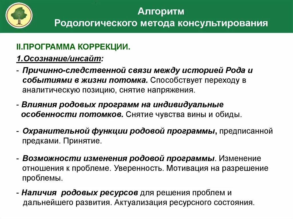 Программа по роду отца. Негативные программы рода. исправление родовых программ. родовая программа. родовые программы психология.
