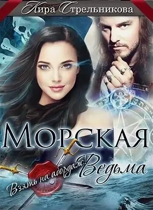 Магия фэнтези книги. Книга лед и пламя бурден ф. Мой лед твое пламя. Мой лед твое пламя читать. Мой лед твое пламя.
