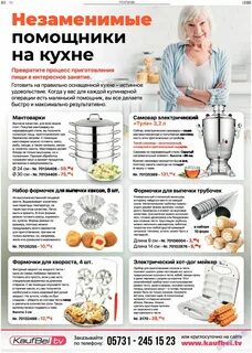 Домашняя кулинария станция 7 в 1