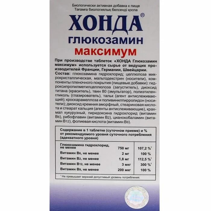 Хонда глюкозамин максимум таб. Хонда максимум на руставели. Хонда максимум отзывы. Хонда максимум отзывы. Хонда drink эвалар.
