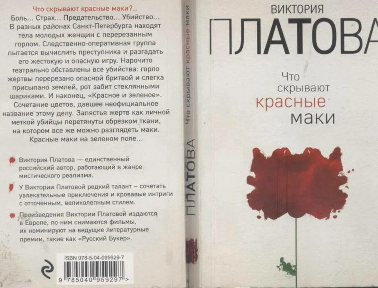 Книги виктории платовой список