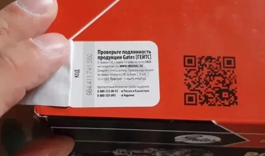 Оригинальность товара по qr коду. TRW QR код. Проверка подлинности. Пломба с QR. Оригинал TRW QR.