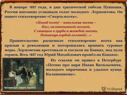 Сюжет стихотворения поэт лермонтова