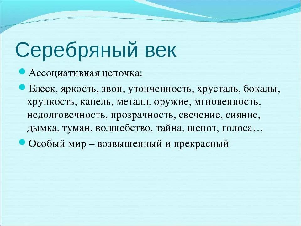 Поэзия серебряного века. Кластер серебряный век. Культура серебряного века литература. Серебрянный век русской литературы. Темы по серебряному веку.
