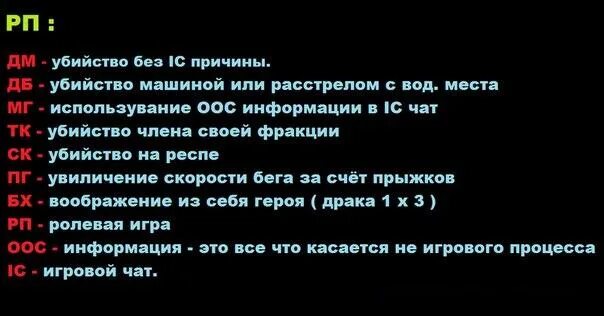 Тк гта 5 рп. РП термины. РП термины ГТА 5 РП. РП термины дм ДБ. Термины самп.