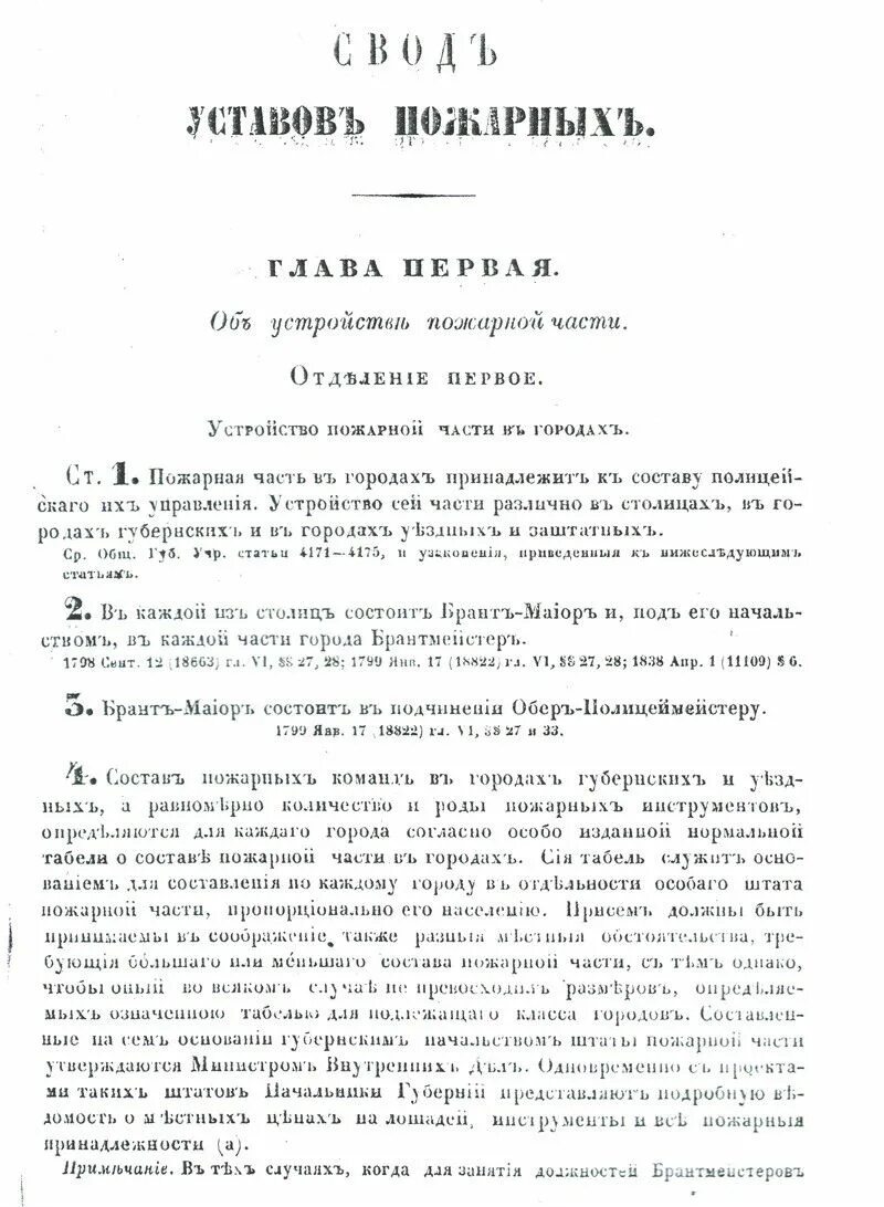 Первый боевой устав пожарной охраны. Устав пожарный 1832 года. Первый в России пожарный устав 1857 год. Первый в России пожарный устав.