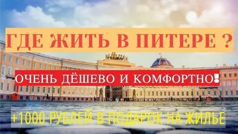 Где дешевле в питере или в москве