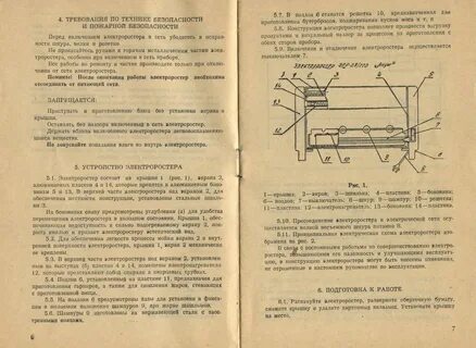Инструкция электрического
