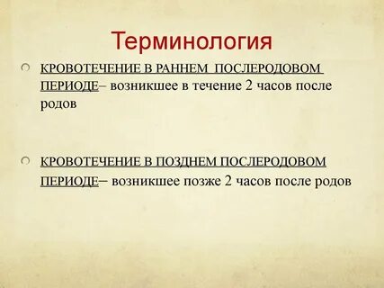 Кровотечение раньше срока