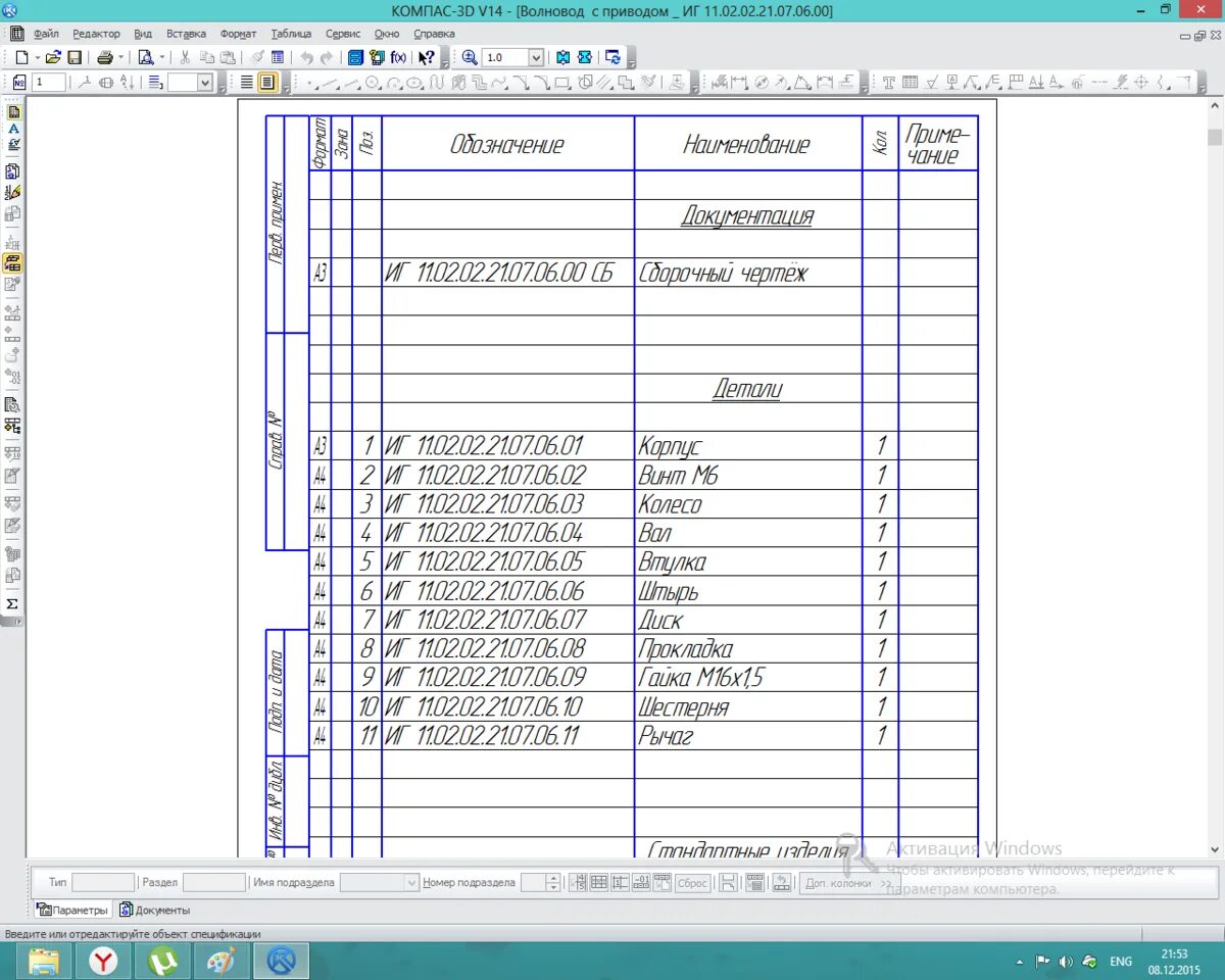 Спецификация сборки компас. Спецификация сборочного чертежа компас электрик. Компас 3д спецификация на чертеже. Спецификация электрической схемы 2 лист. Заполнение спецификации чертежа в компас 3д.