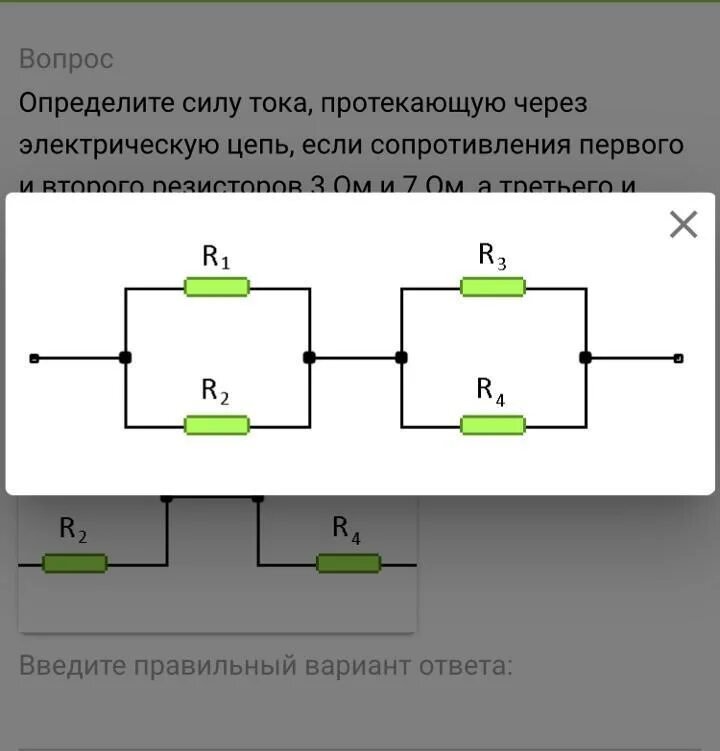 Четыре одинаковых сопротивления соединяют различными способами