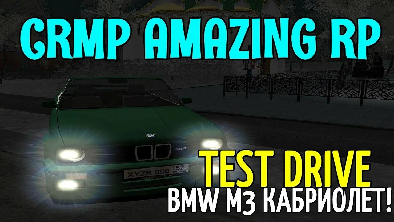 БМВ м3 амазинг РП. Amazing крмп кабриолет. BMW e38 amazing Rp. Амазинг РП фото с тюнингом БМВ. Амазинг тест