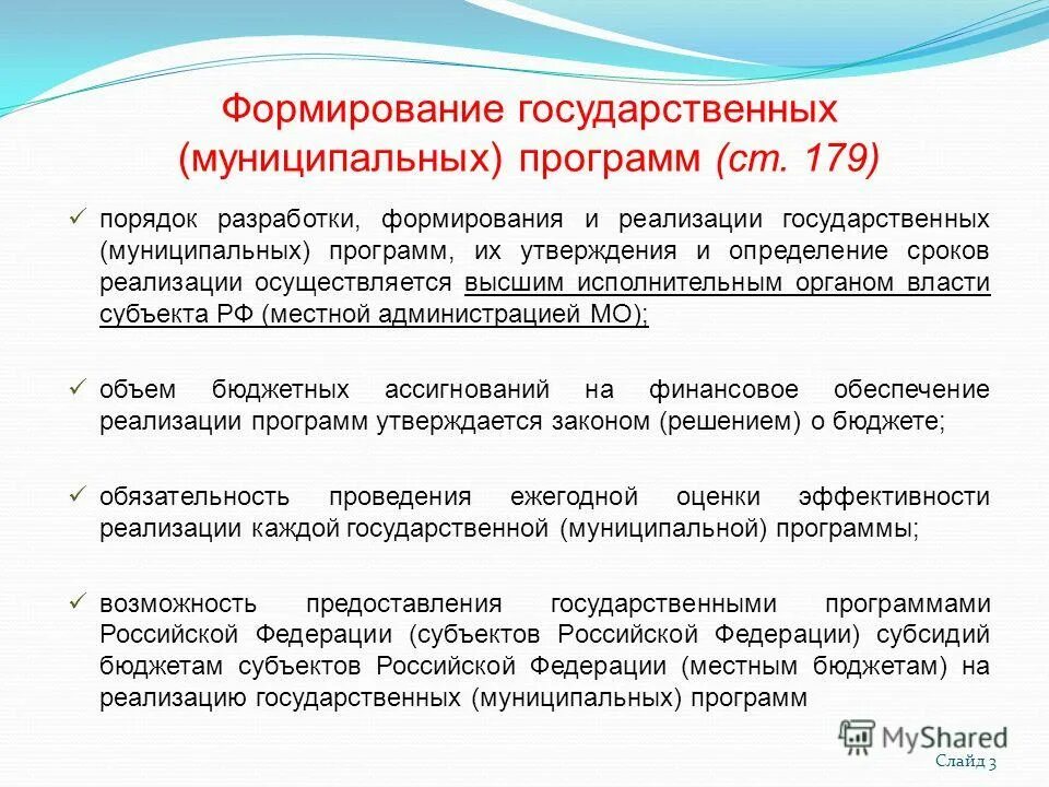Формирование государственным программ. Порядок формирования муниципальных программ. разработка муниципальных программ. реализация муниципальных программ. этапы реализации государственных и муниципальных программ.