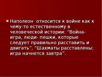 Высказывание шахматы расставлены игра начнется завтра