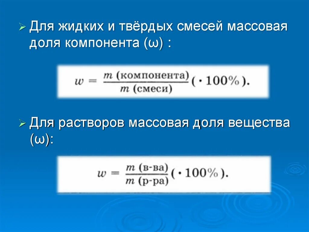 Рассчитайте массовые доли веществ в смеси. Массовая и объемная доли компонентов смеси. Массовая и объемная доли компонентов смеси формулы.