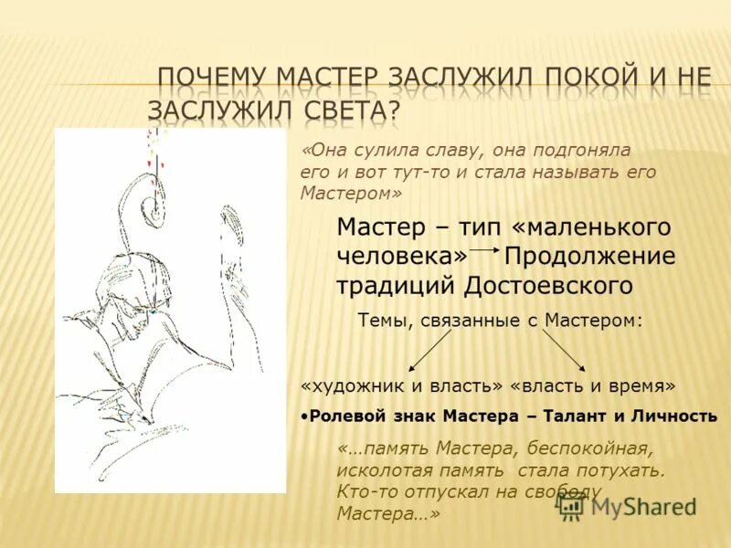 Тип мастер. Тип мастер