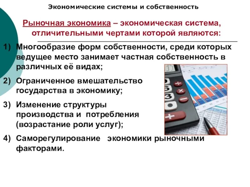 Формы собственности в рыночных условиях. Собственность в рыночной экономике. Формы собственности в рыночной экономике. Многообразие форм собственности в рыночной экономике. Кому принадлежит собственность в рыночной экономике.