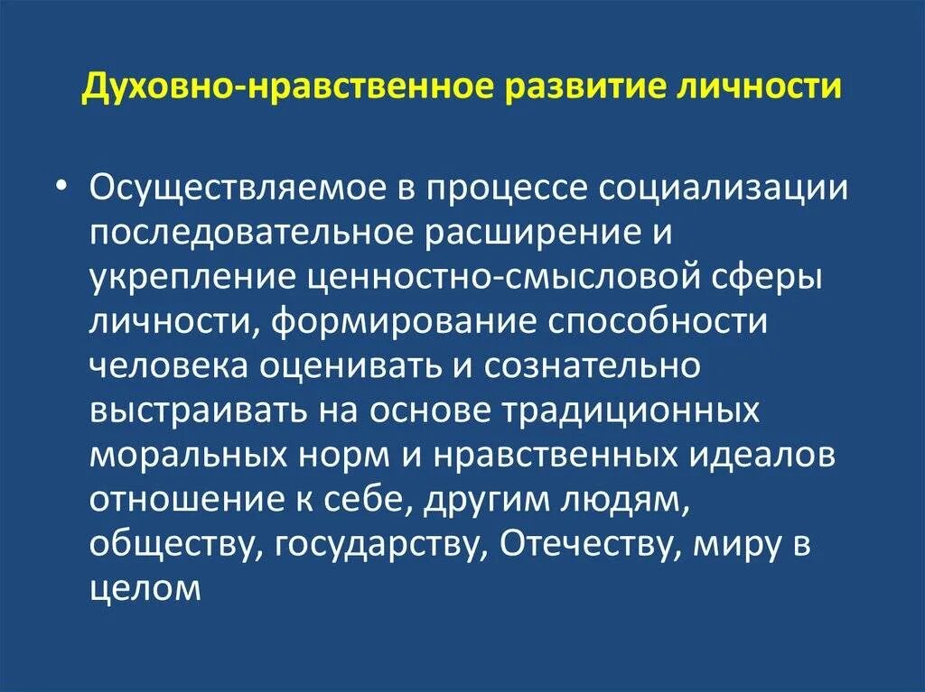 Духовно нравственное развитие личности в образовании. Духовно-нравственное развитие. нравственное развитие. духовно-нравственное развитие личности. нравственное развитие личности.