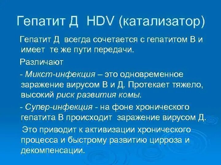 Осложнения гепатита д. Фактор риска заражения вирусным гепатитом d. Осложнения гепатита а. Гепатит д клиника.