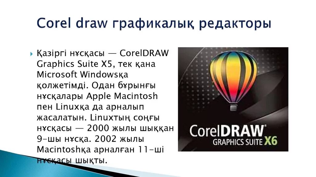 Coreldraw 25.0. Coreldraw презентация. Coreldraw слайд. Редактор coreldraw. Векторный графический редактор корел.