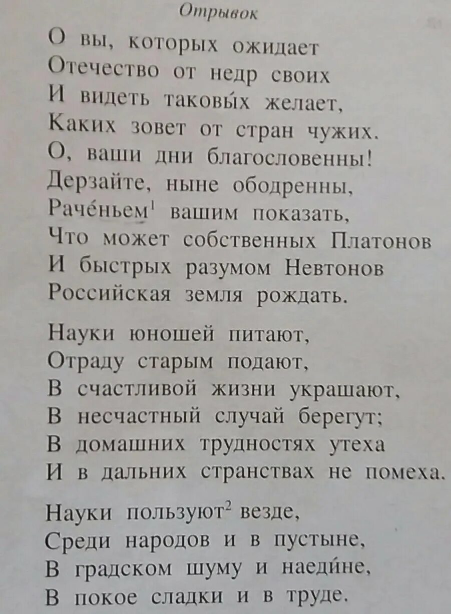 Стихи Ломоносова. Ломоносов стихотворения. Стихотворении. Отрывок из стихотворения. Как понять отрывок стихотворения