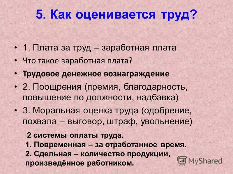 Что создается трудом какие есть преимущества