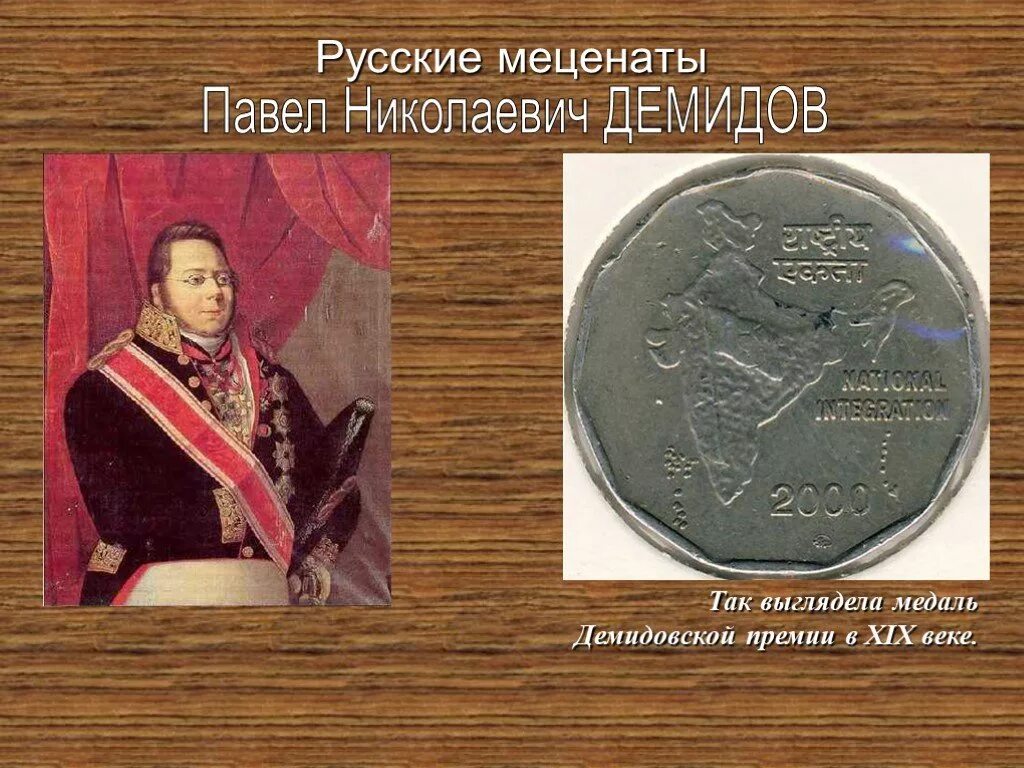 Премия демидова. Медаль Демидовской премии, 1831. Демидовская премия 19 век. Демидовская премия Академии наук.