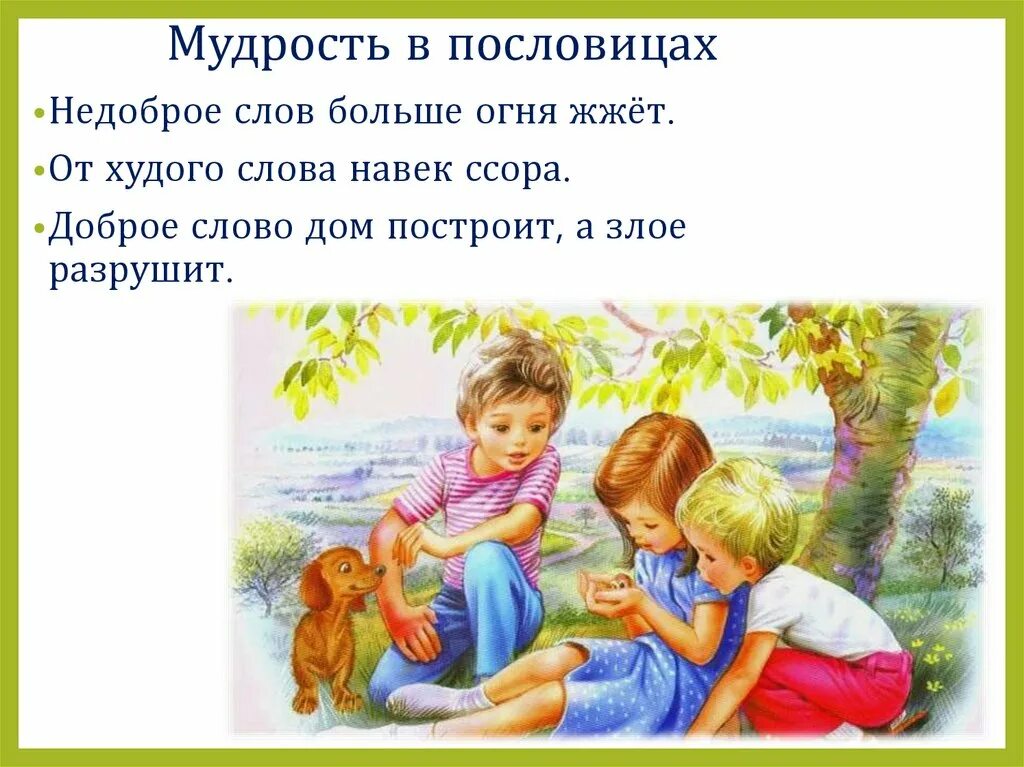 Дружба для дошкольников. Дружба в доу. Этикет в детском саду. Лето дети. Сюжетные картины для детей.
