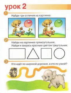 Развивающие занятия для 1.5