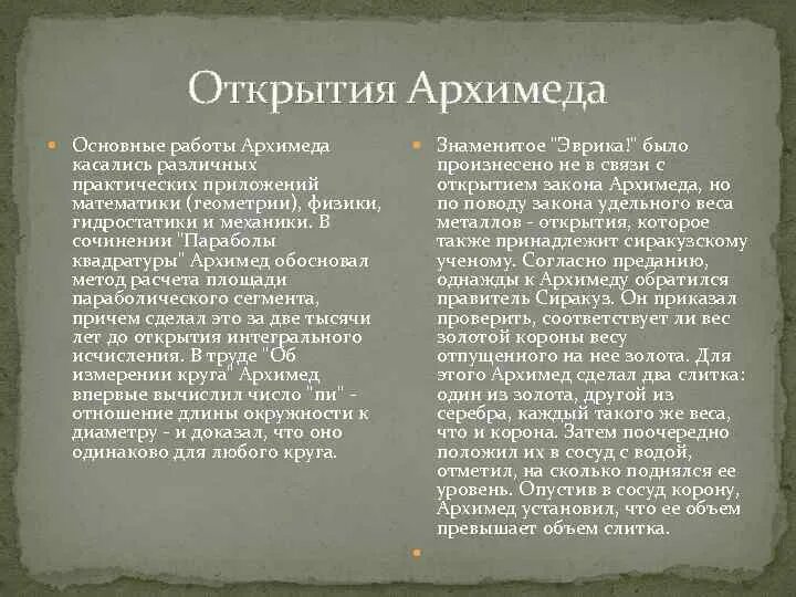 Открытия Архимеда. Математические открытия Архимеда. Архимед основные открытия. Архимед и его открытия в математике. Архимед и его открытия