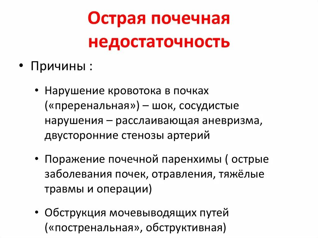 Одной из причин почечной недостаточности является