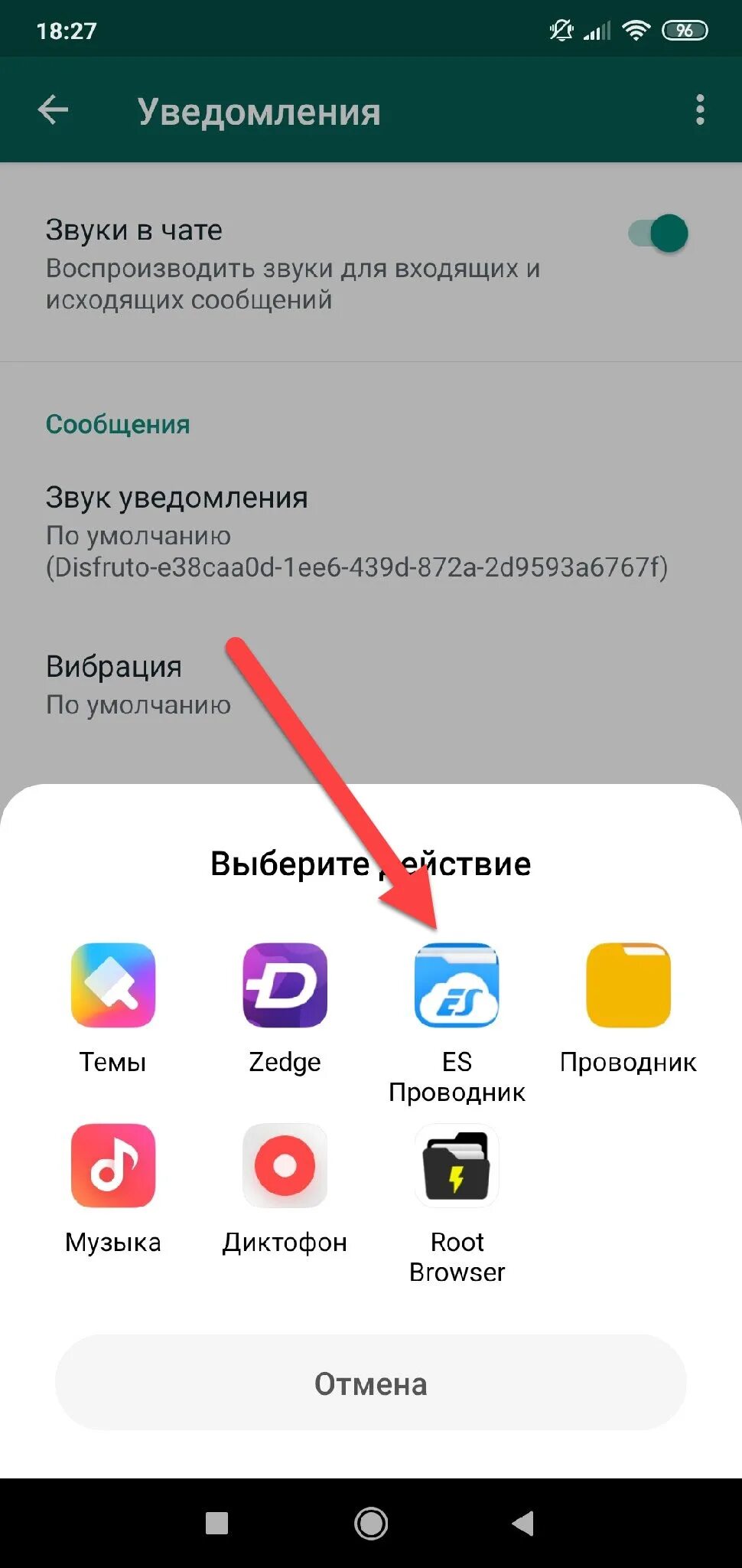 Звук смс уведомления андроид. Звук уведомления. Уведомление ватсап звук. Звуковое уведомление ватт ЦАП. Громкость уведомления WHATSAPP.