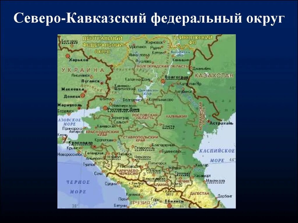 СКФО карта субъектов. Карта Северо-Кавказского федерального округа. Северо кавказскийфедеоальнвй округ. Северо кавказский федеральный округ округ. Северный кавказ какая область