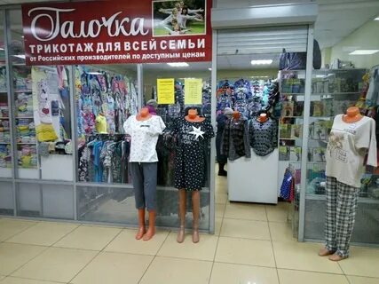 Российский трикотаж