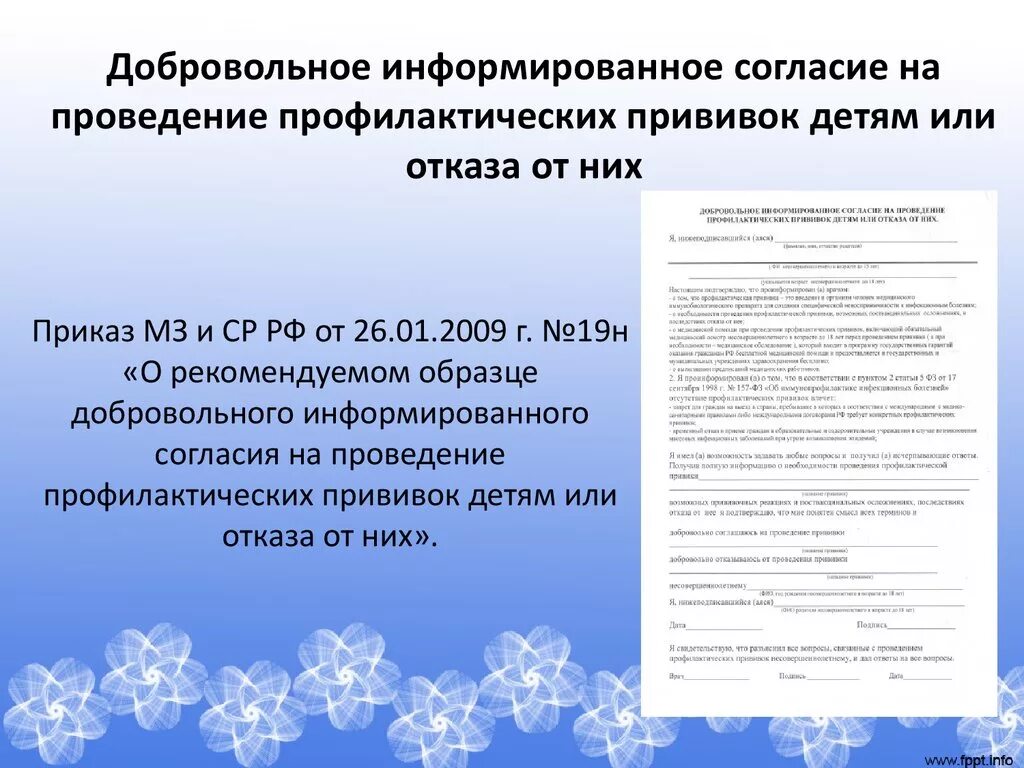 Согласие на проведение прививки образец. Как заполнить согласие на прививку в школе. Добровольное информирование согласие на проведение вакцинации. Добровольный отказ от прививок образец заполнения бланк. Добровольное информированное согласие на прививки или отказ от них.