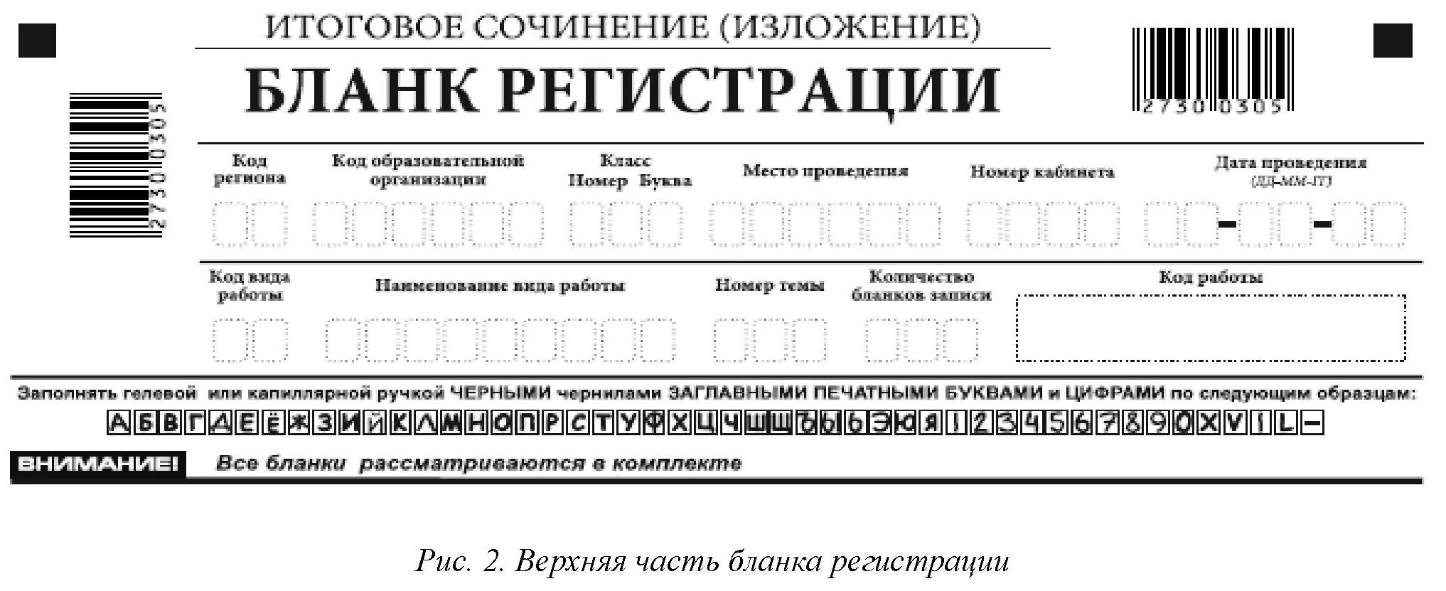 Бланки гвэ русский 9 класс. Бланки ГВЭ. Бланки для сочинения. Бланк итогового сочинения 2022. Заполнение Бланка регистрации ГВЭ.