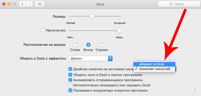 Как убрать двойной экран на планшете. Dock расположение на экране. Как убрать двойное нажатие на экране планшета. Двойное нажатие на окно в Mac.